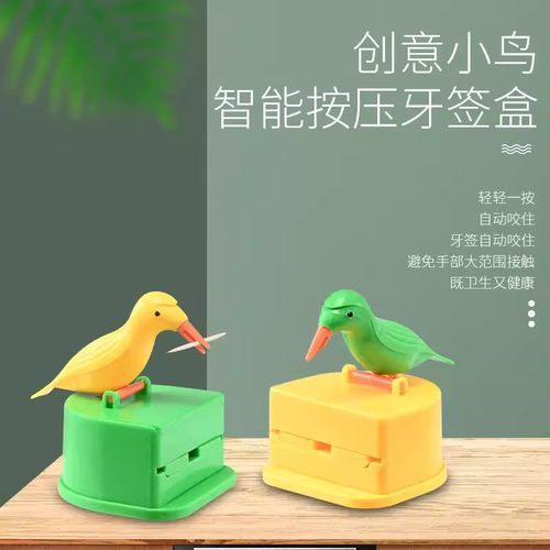 【下单立减50】家用牙签盒小鸟筒牙签盒式客厅同款牙签收纳盒按压