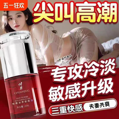 男女润私处精油纯植物润华油情侣发热亲妩滋养小瓶约会同居好物