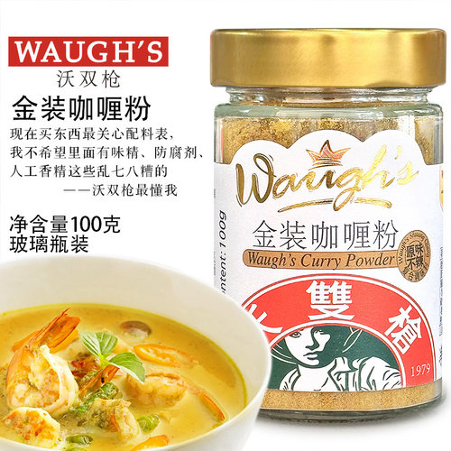 WAUGHS沃双枪咖喱酱使用更多样性