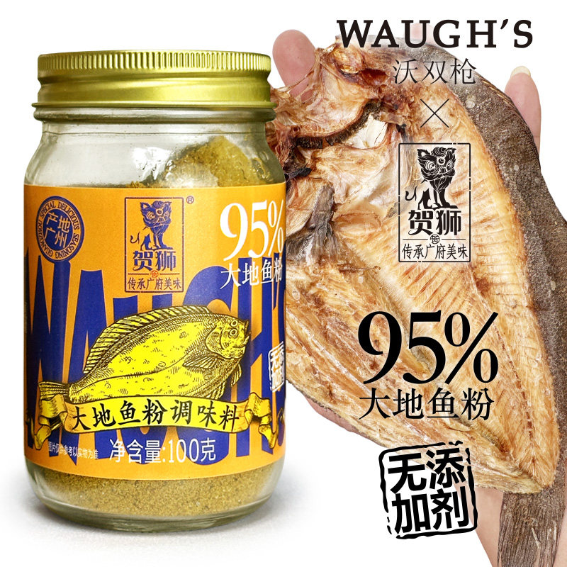 厚皮橙同款大地鱼粉100g老广贺狮大地鱼比目鱼卤水老火汤云吞汤料