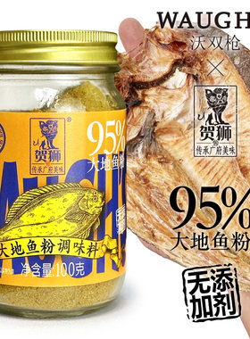 厚皮橙同款大地鱼粉100g老广贺狮大地鱼比目鱼卤水老火汤云吞汤料