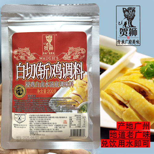 贺狮白切鸡白卤水料白斩鸡浸鸡调味汤底料广式星级饭店出品白切鸡