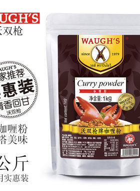 WAUGHS黄咖喱实惠商用装
