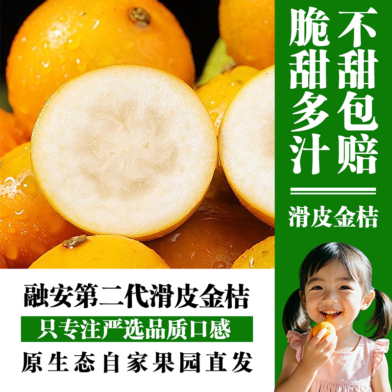 【顺丰包邮】融安滑皮金桔新鲜水果自家果园鲜果纯甜多汁脆甜应季