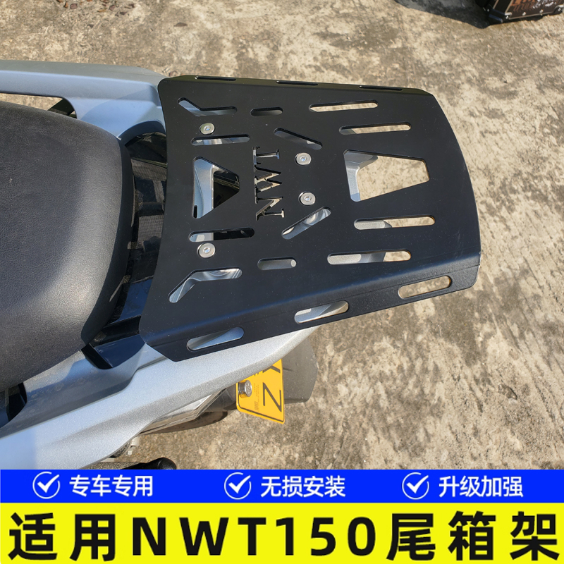五羊本田nwt150摩托车后尾箱