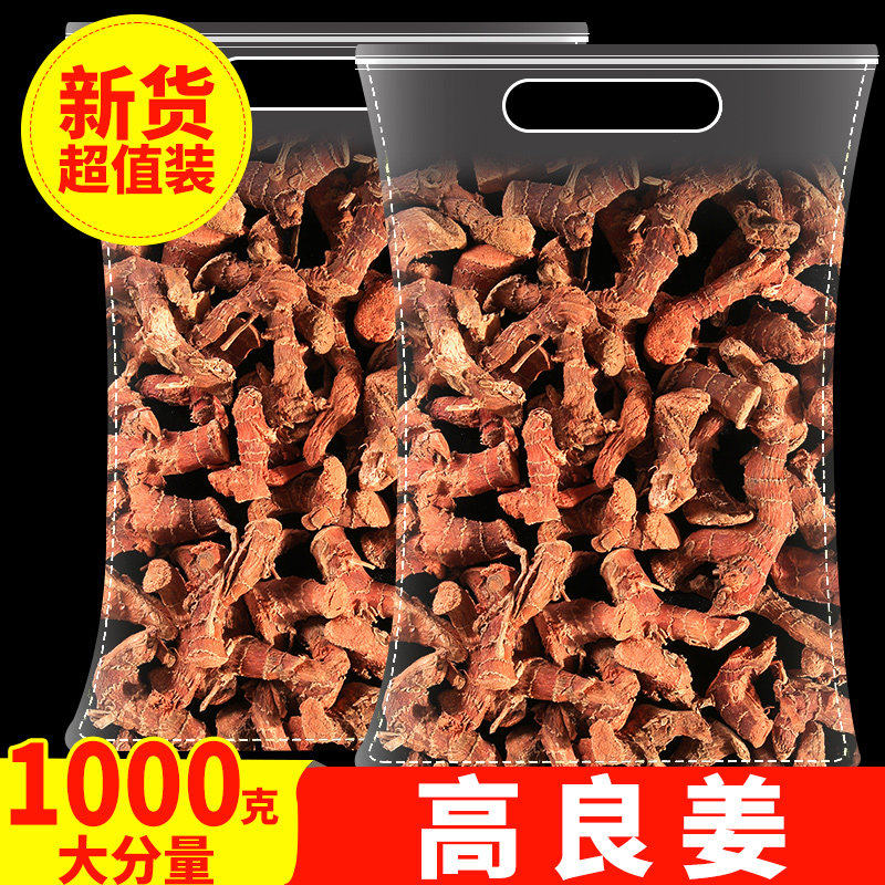 高良姜1g干个特干足干八
