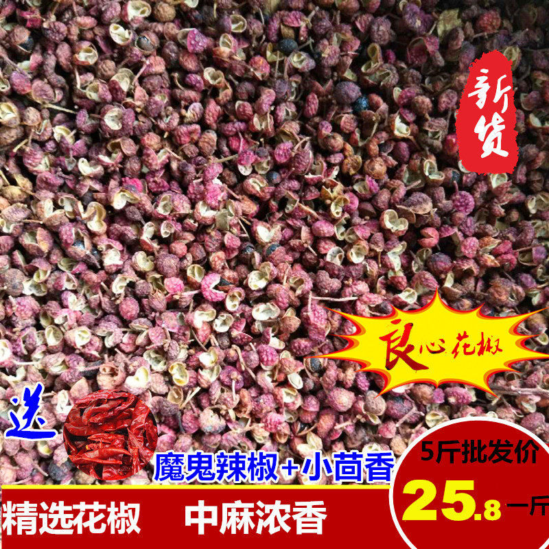 食用红花椒散装包邮干粒
