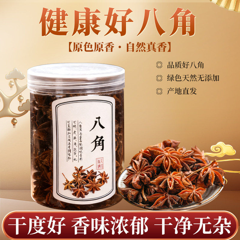 正宗八角香料调味罐装桂