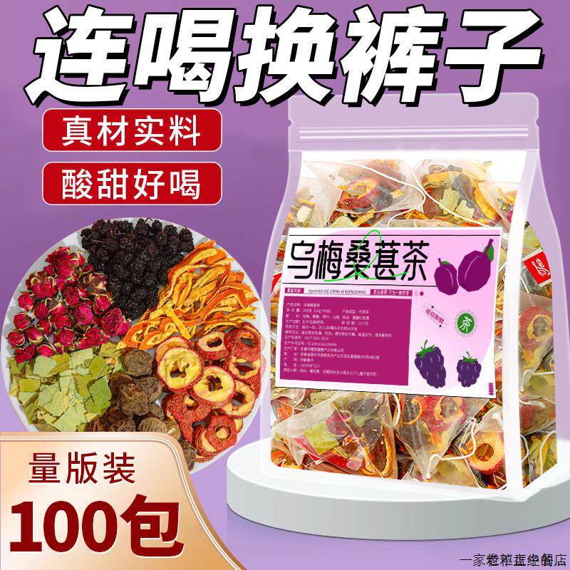 山楂桑葚乌梅茶去脂陈皮瘦瘦茶刮消大肚油桑椹玫瑰花泡水喝水果茶