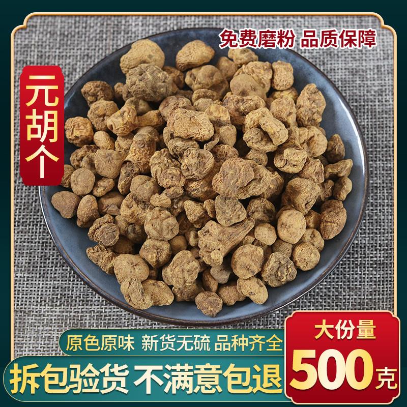 中药材正品新货野生大个元胡干500g克精选延胡玄胡索延胡索中草药