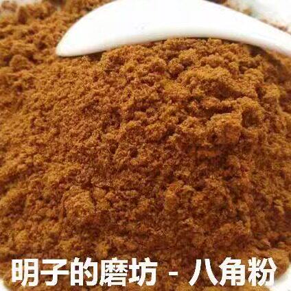 八角粉500g大茴香粉纯