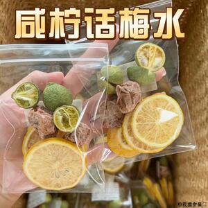 话梅青桔柠檬茶金桔百香果茶水果茶花果茶包冷泡饮品泡水喝的东西