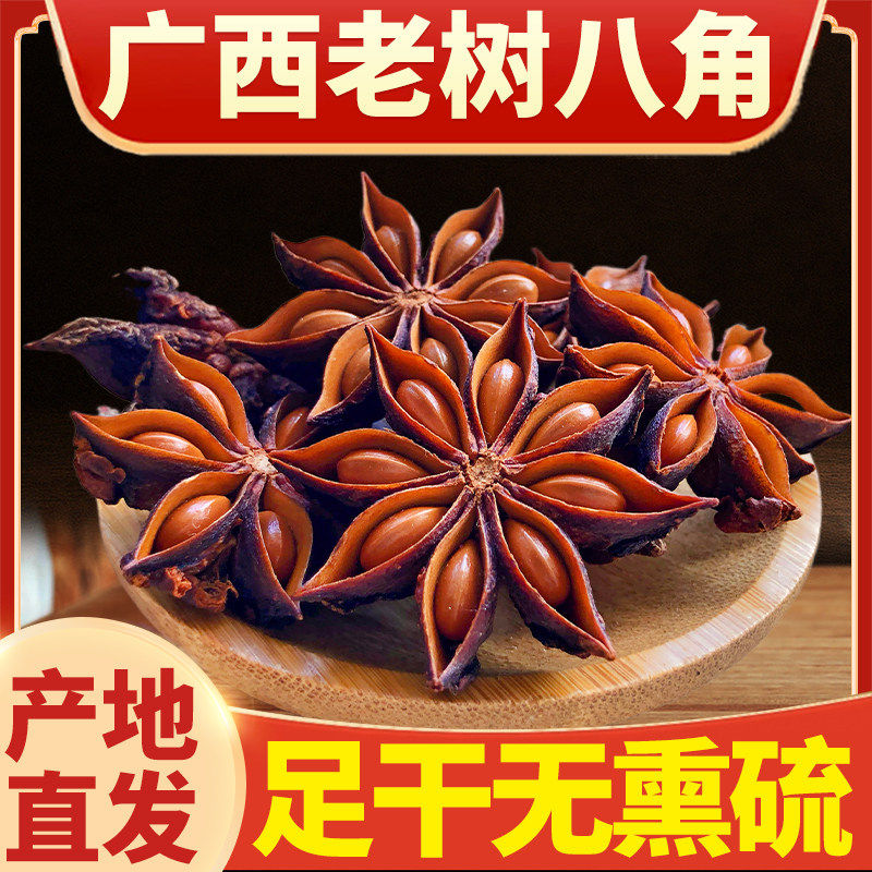 新鲜八角大料特级正品大