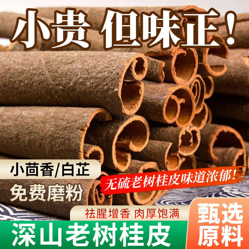 乡耘广西特产桂皮正宗纯