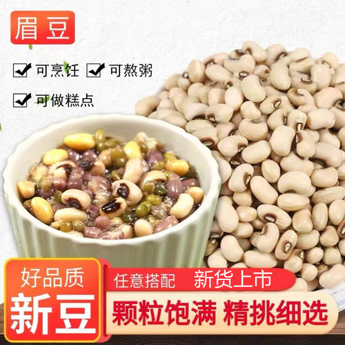 眉豆新货农家白豇豆饭豆