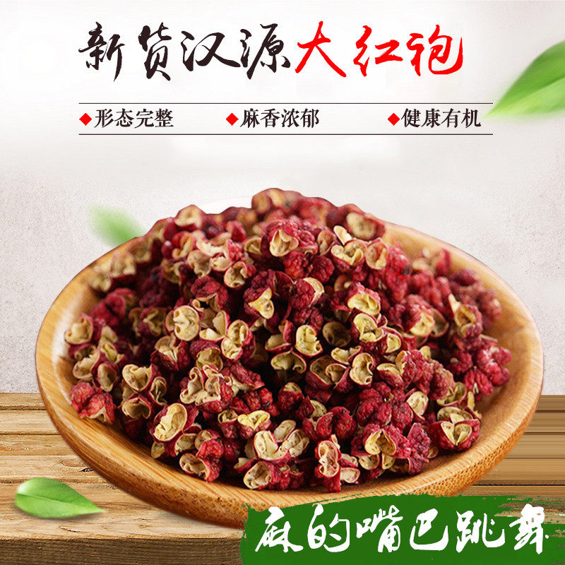 新货四川汉源红麻椒特麻