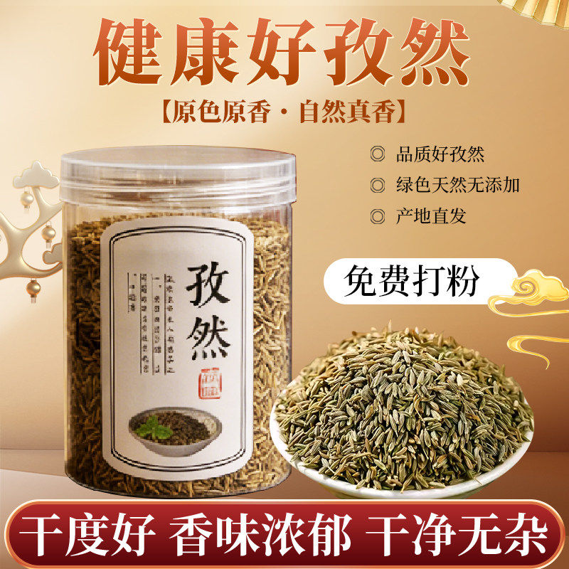 孜然粒半颗粒粉家用羊肉
