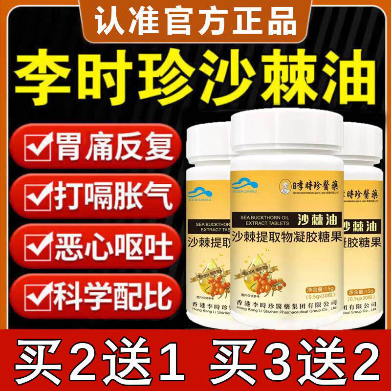 正品沙棘护胃软胶囊官方舰店沙棘养胃胶囊沙棘油胶