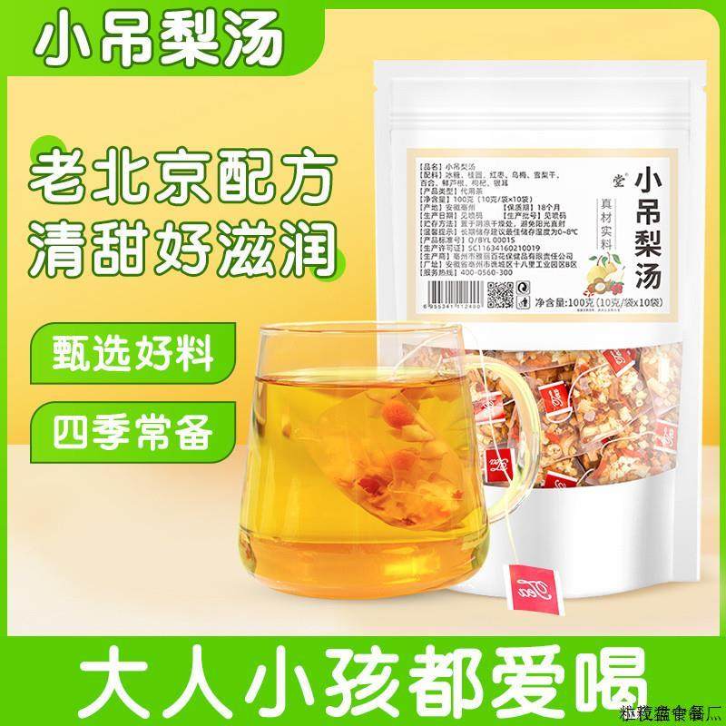老北京小吊梨汤茶包免煮润百合银耳冰糖雪梨汤燥秋冬儿童凉茶材料