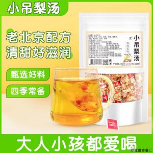 老北京小吊梨汤茶包免煮润百合银耳冰糖雪梨汤燥秋冬儿童凉茶材料