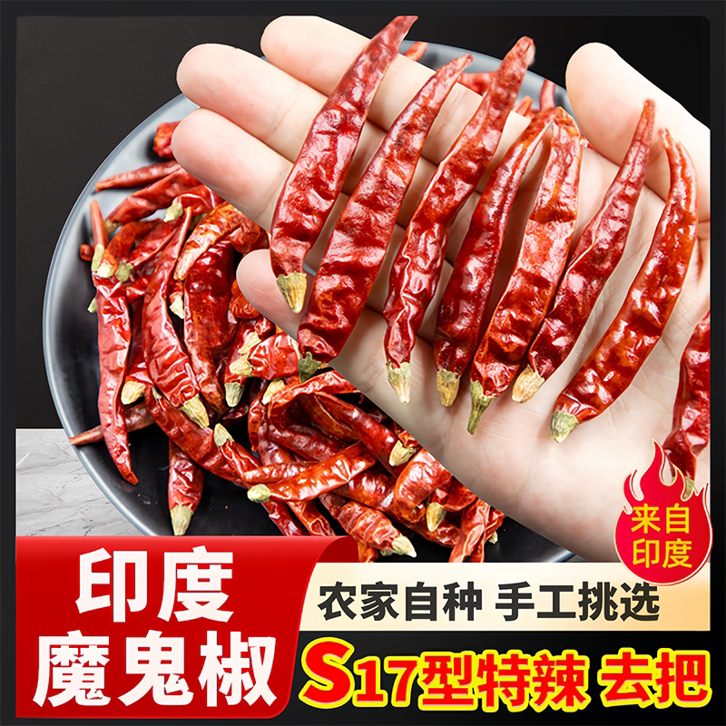 超辣干辣椒包邮500克去帽