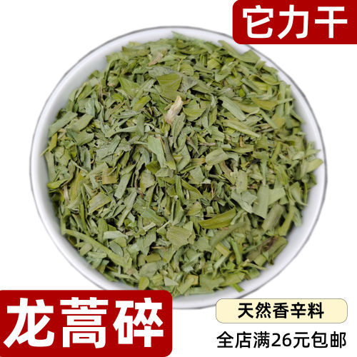 龙蒿叶tagon散装蛇碎他力