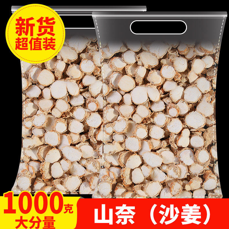 广东阳春沙姜山奈片调料
