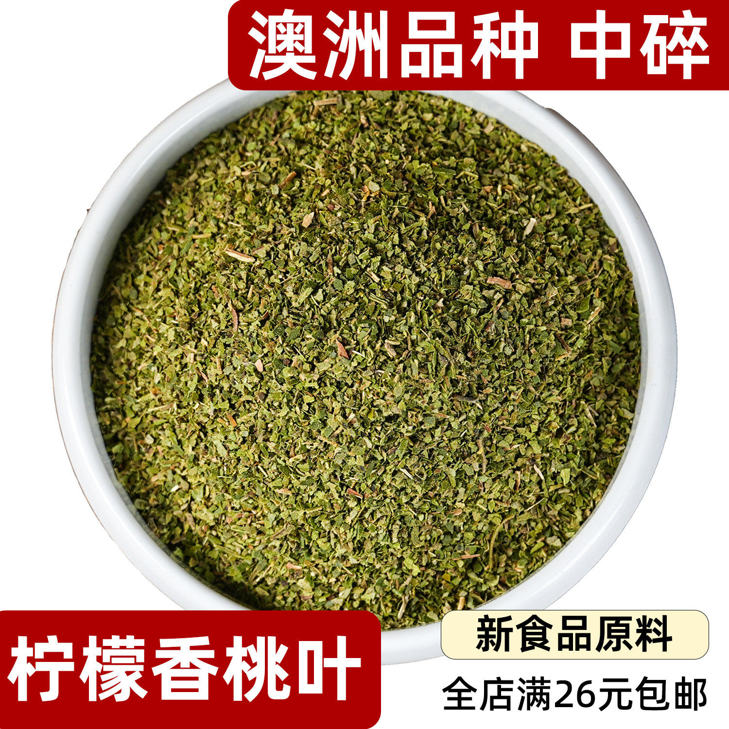 Backhousiatrd澳洲柠檬