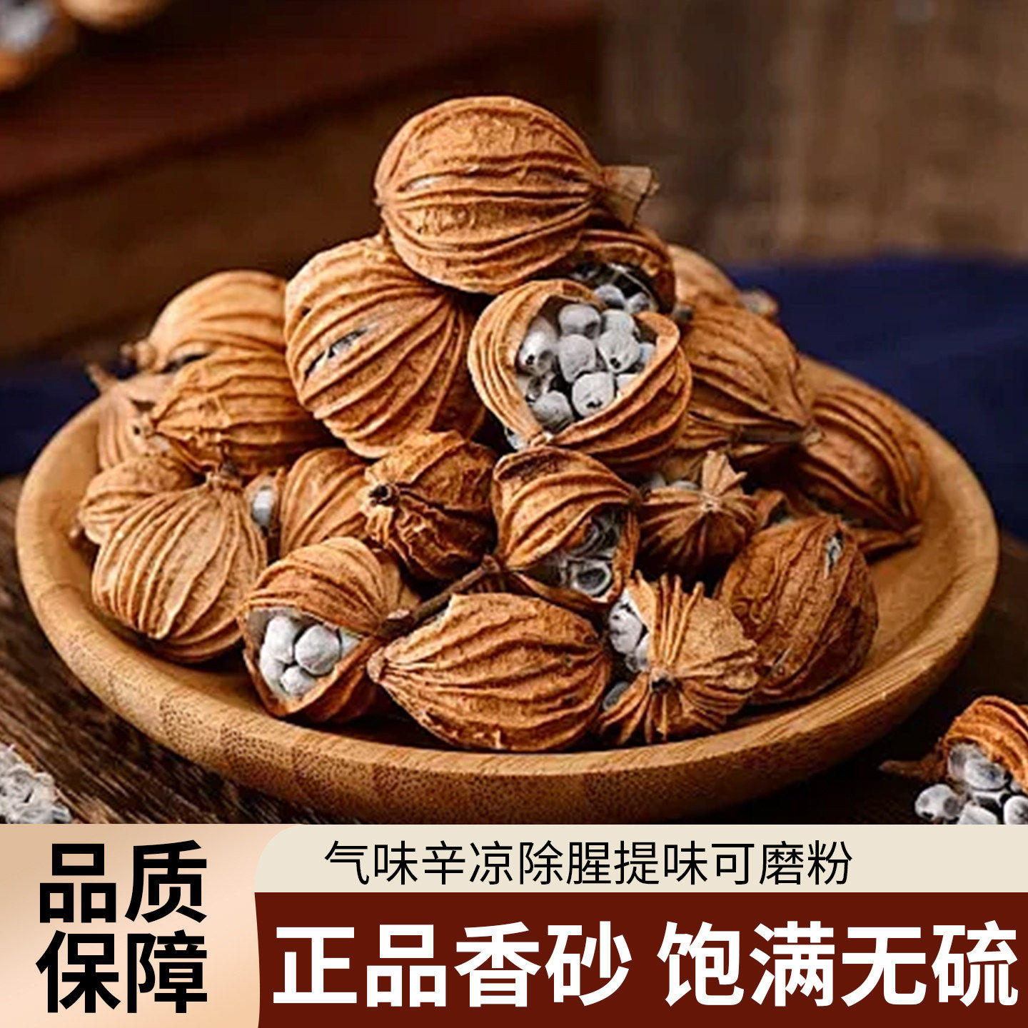 家用干调类香砂仁香料大