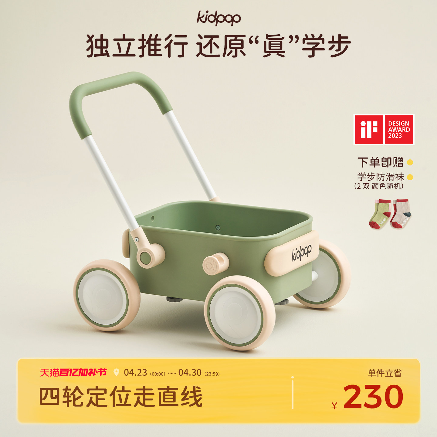 kidpop婴儿学步车1到3岁学走路小推车儿童手推玩具车宝宝学步推车