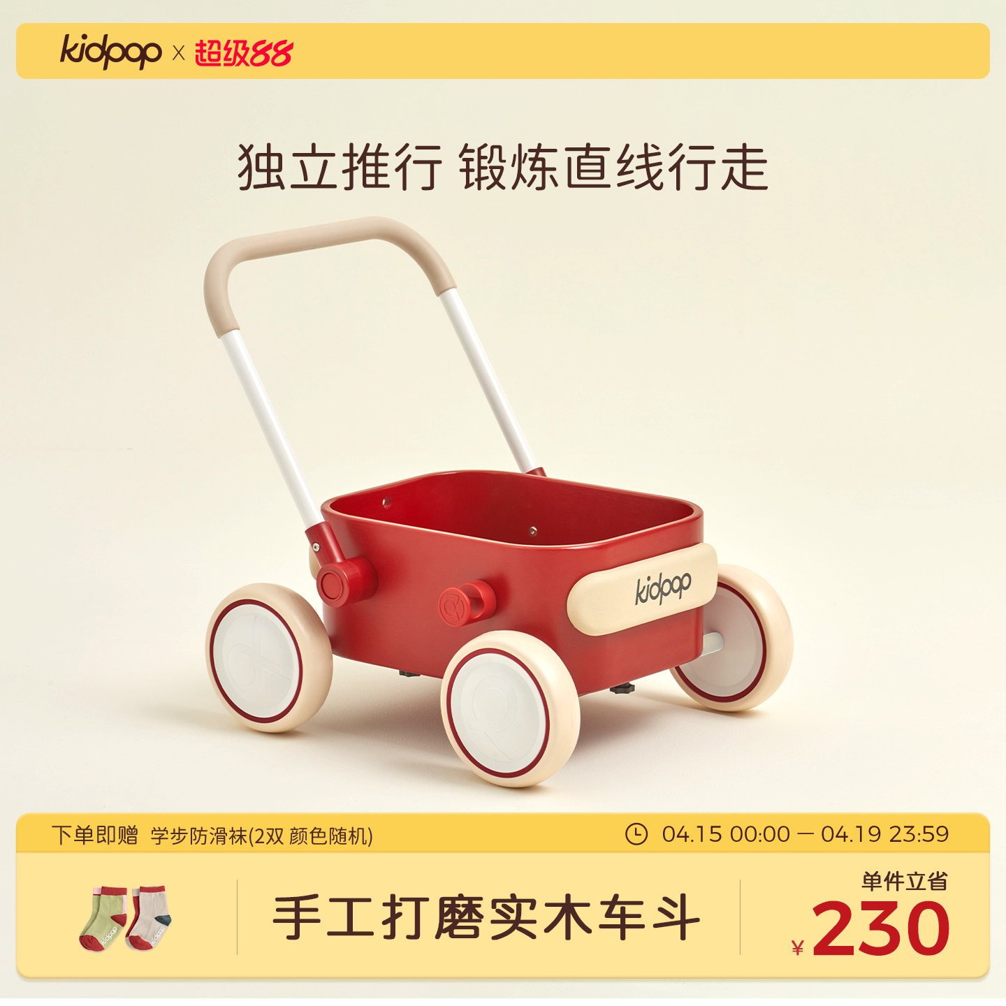 kidpop宝宝学步车婴儿周岁礼物学走路助步车1一3岁儿童手推车玩具