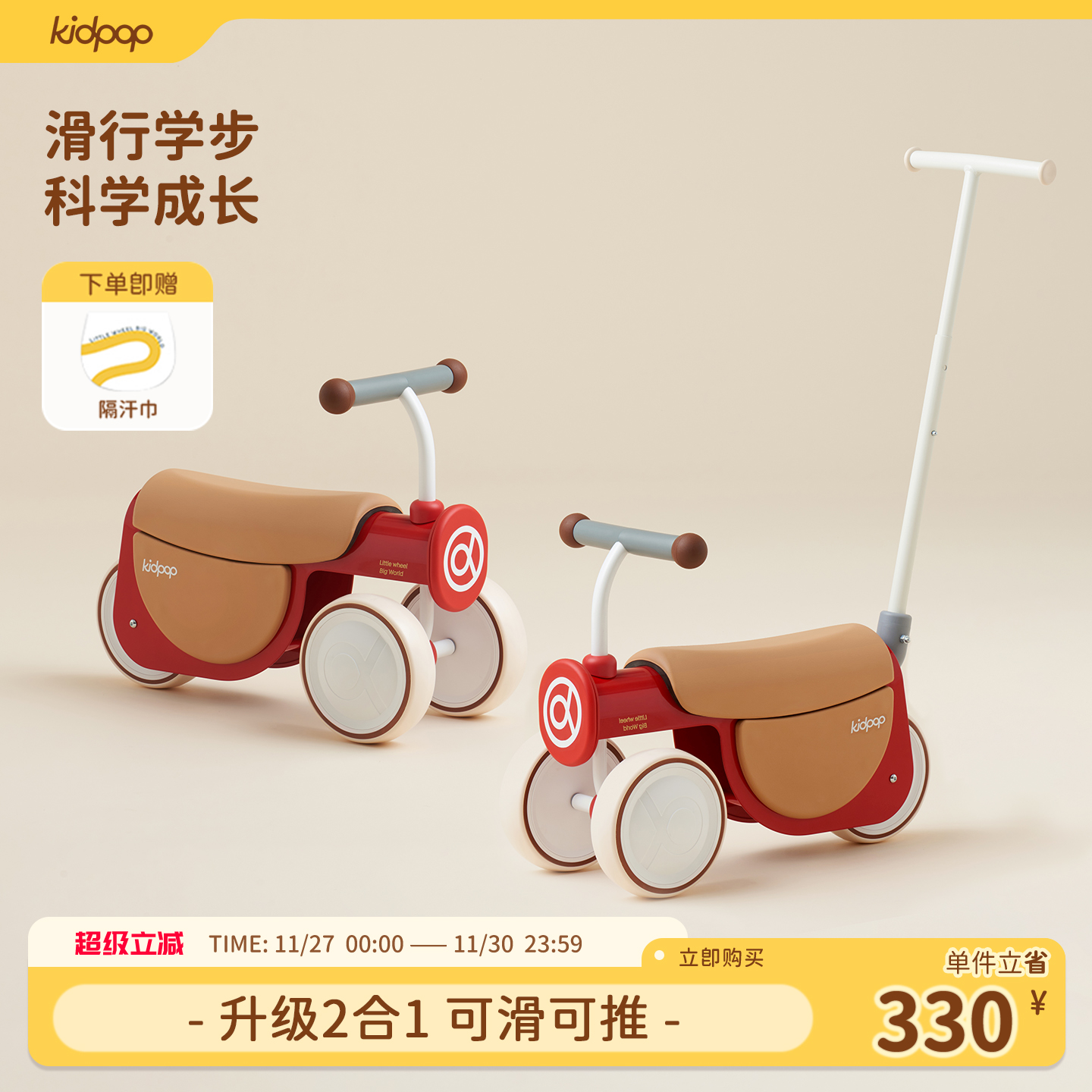 kidpop二合一儿童滑行车