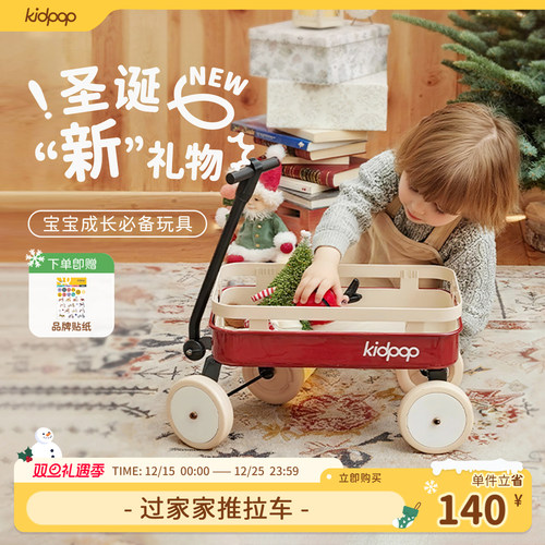 kidpop四轮过家家推拉运输玩具