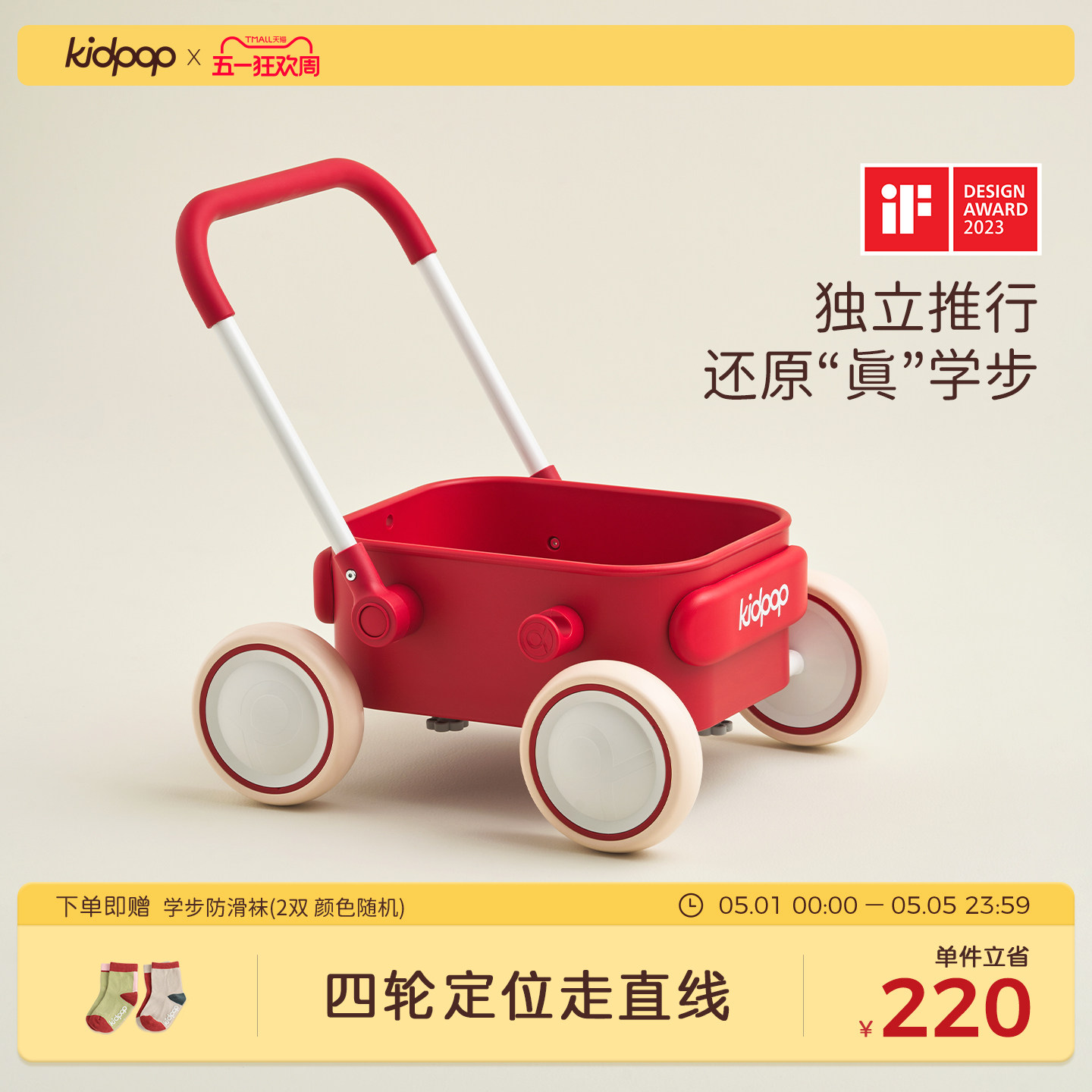 kidpop宝宝学步车推车1—3岁儿童手推车玩具车婴儿周岁礼物助步车
