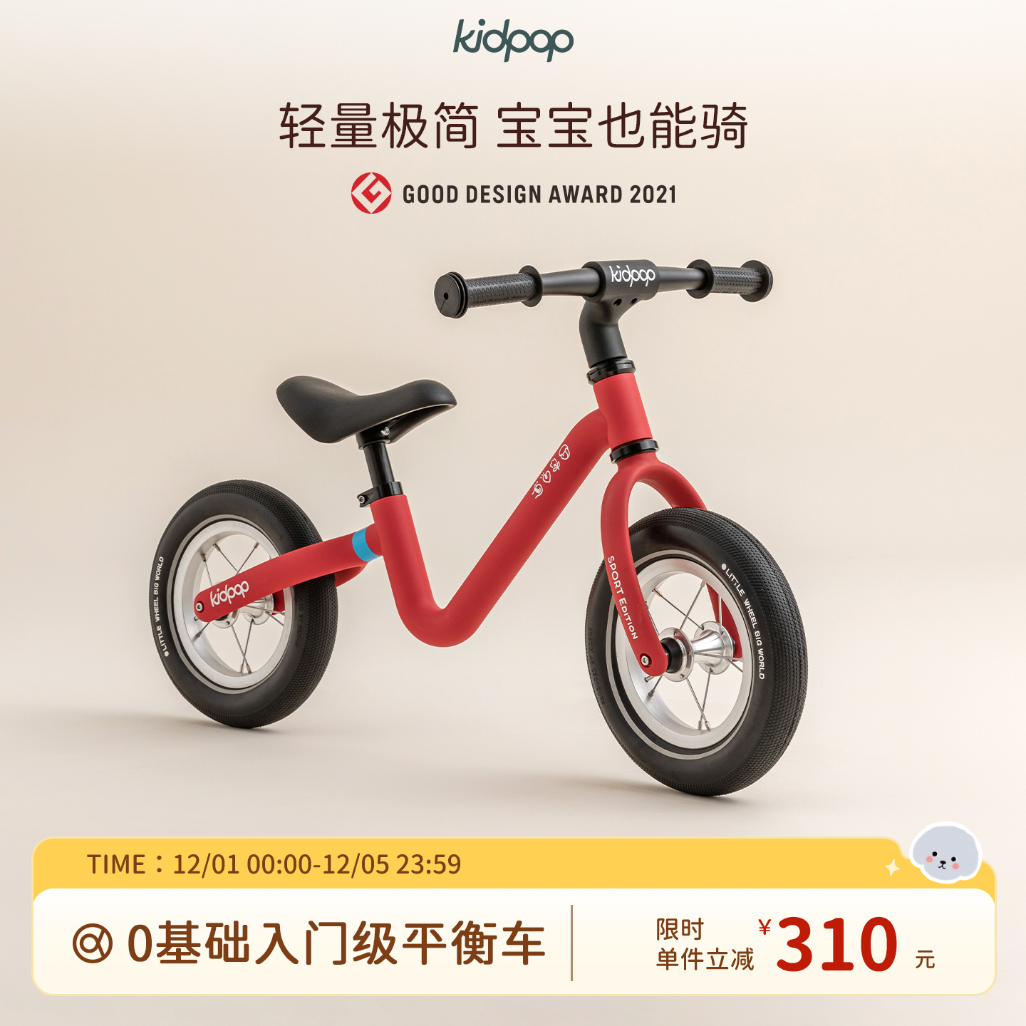 无脚踏儿童平衡车kidpop1-3岁