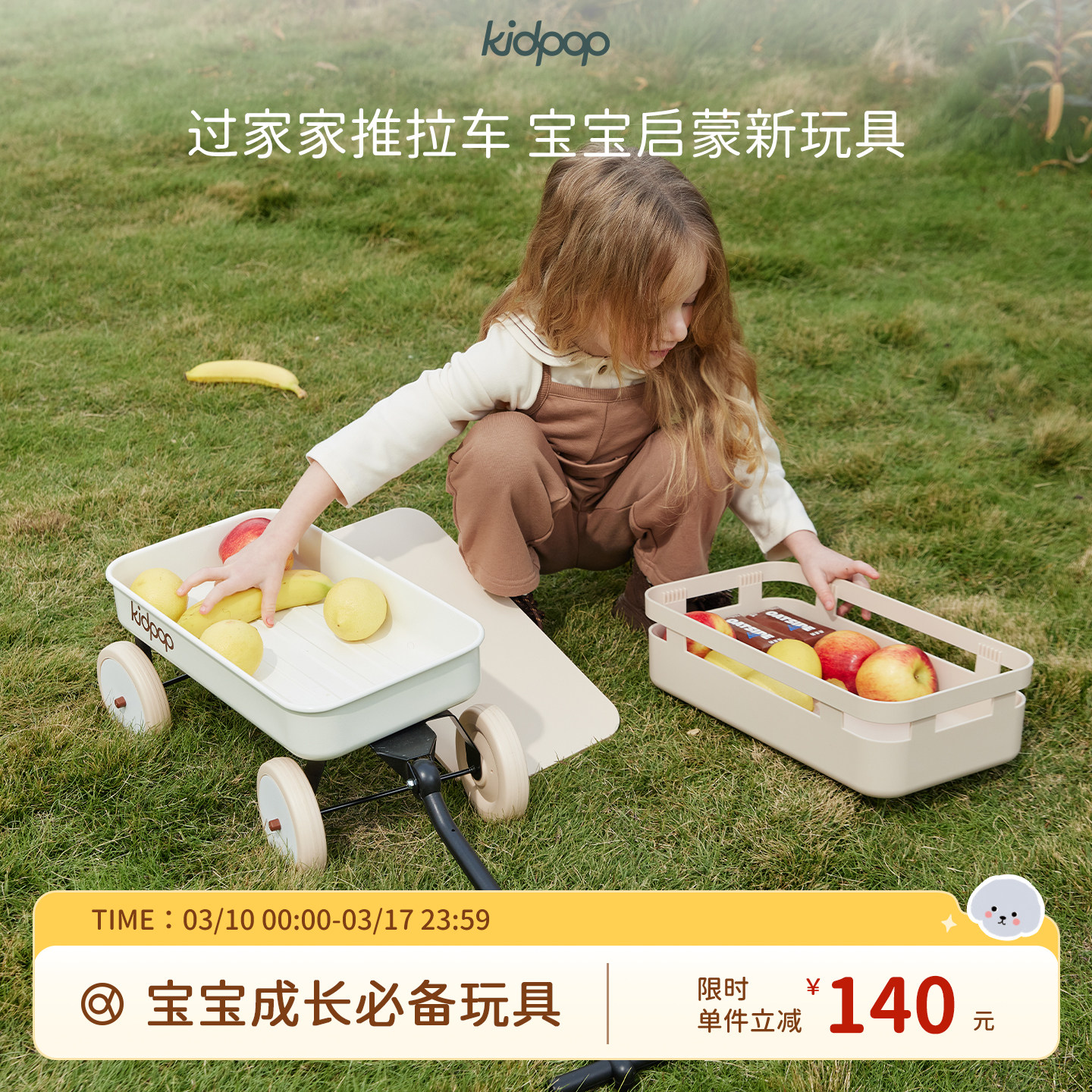 kidpop儿童过家家玩具小孩四轮推拉车宝宝运输小推车婴儿周岁礼物