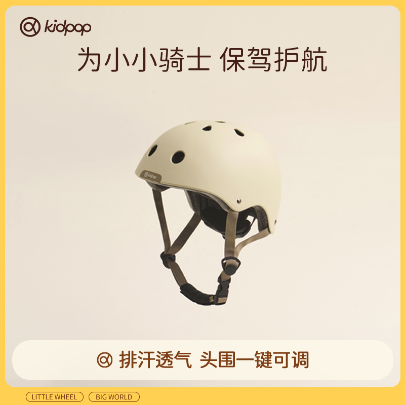 kidpop儿童头盔男孩平衡车护具四级女孩轮滑骑行滑板自行车安全帽