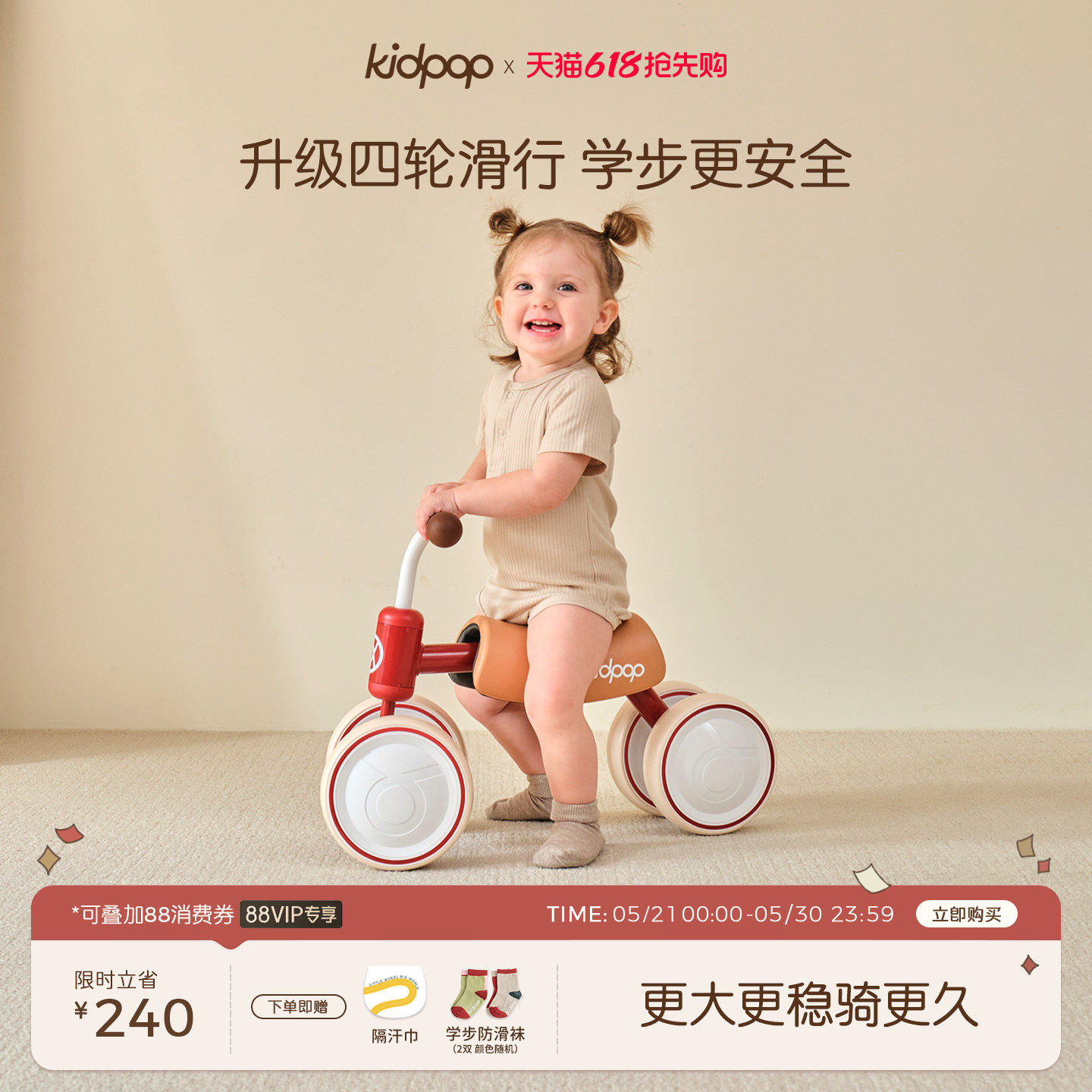 kidpop宝宝学步车1一3岁儿童平衡车四轮滑行车婴儿周岁生日礼物