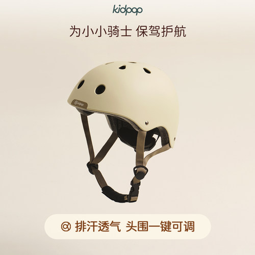 kidpop儿童骑行头盔防摔