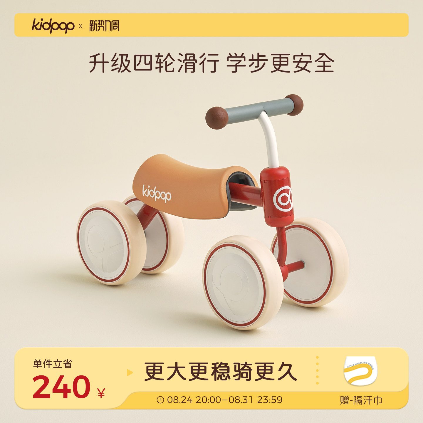 kidpop儿童学步扭扭车四轮滑行车