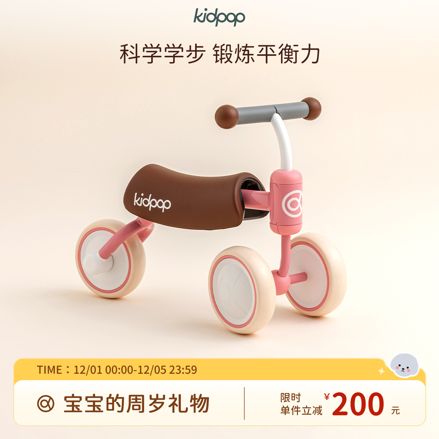 周岁礼物学步车kidpop儿童礼品