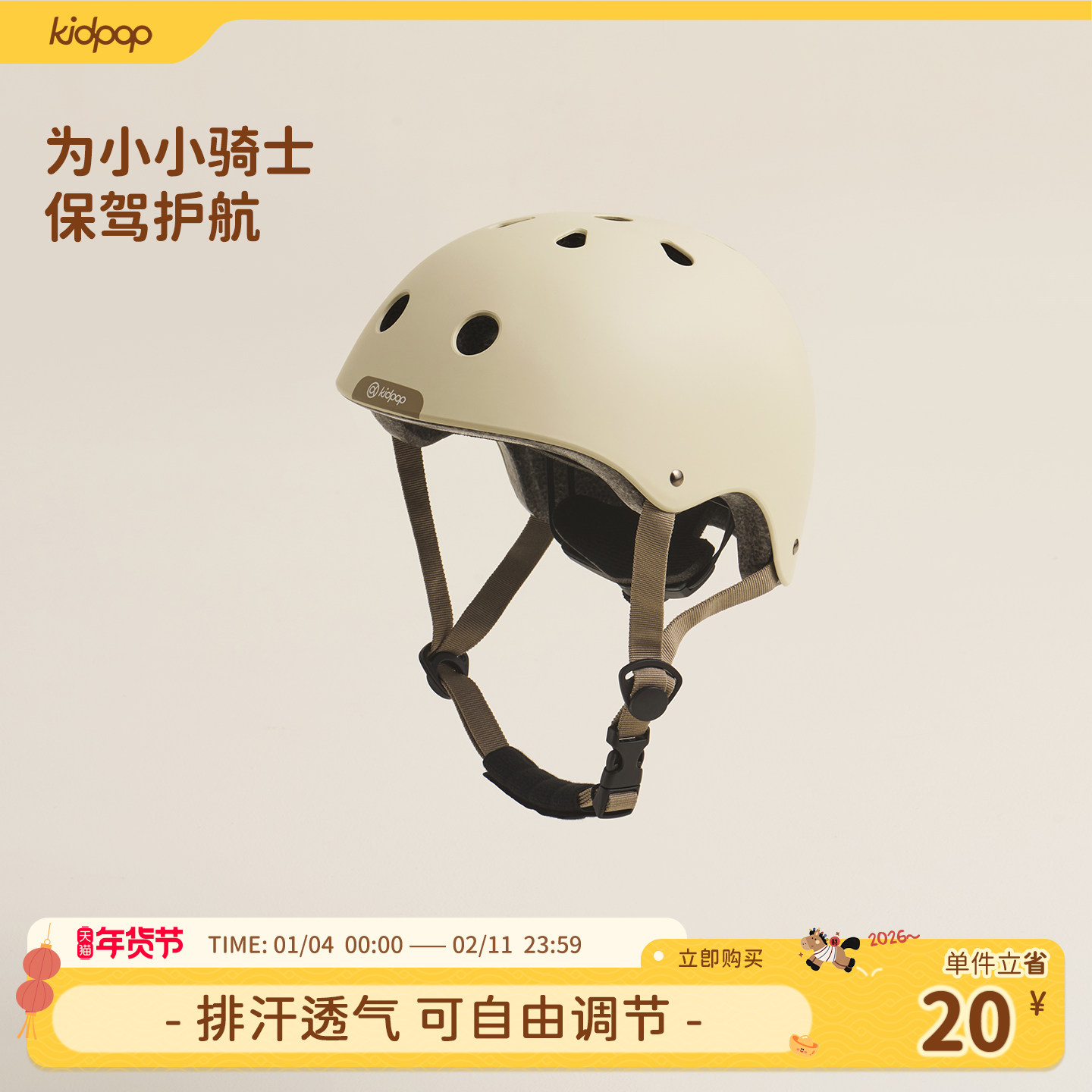 kidpop儿童头盔男孩平衡车护具四季女孩轮滑骑行滑板自行车安全帽,玩具/童车/益智/积木/模型,头盔,淘宝优惠券,粉丝福利购,淘宝优惠卷