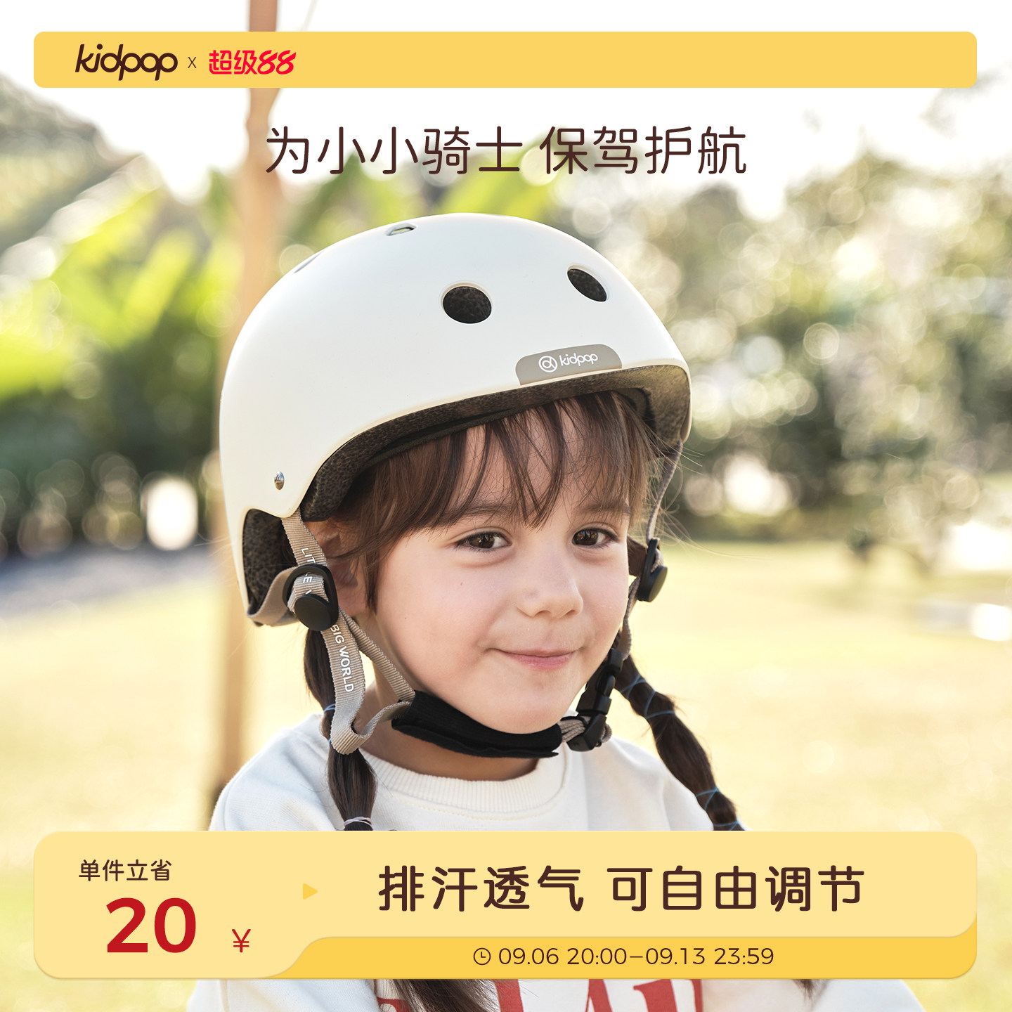 kidpop儿童骑行头盔男女孩安全盔图片