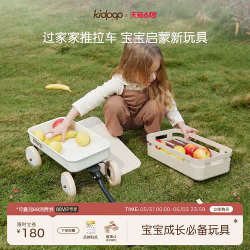 kidpop四轮拖车宝宝小推车玩具