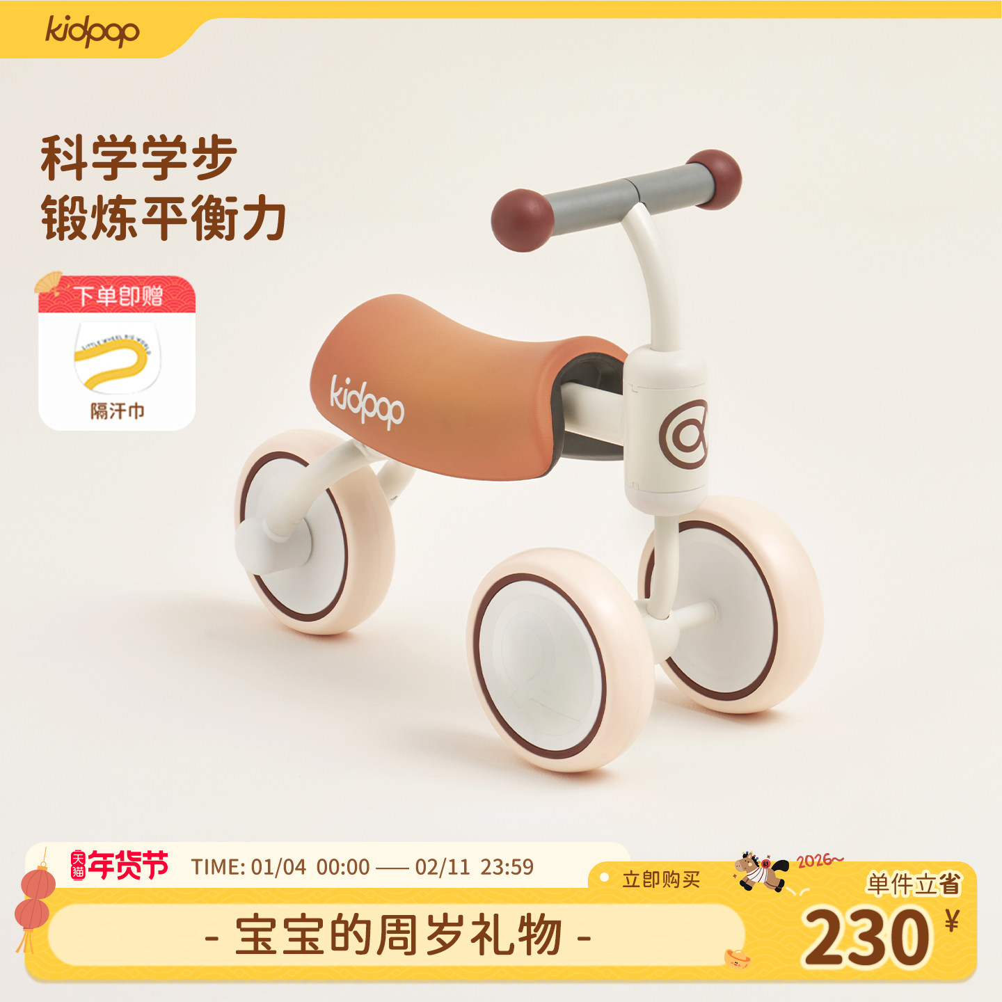 kidpop宝宝平衡车1岁入门三轮滑步滑行车儿童周岁礼物婴儿学步车,玩具/童车/益智/积木/模型,三轮车,淘宝优惠券,粉丝福利购,淘宝优惠卷
