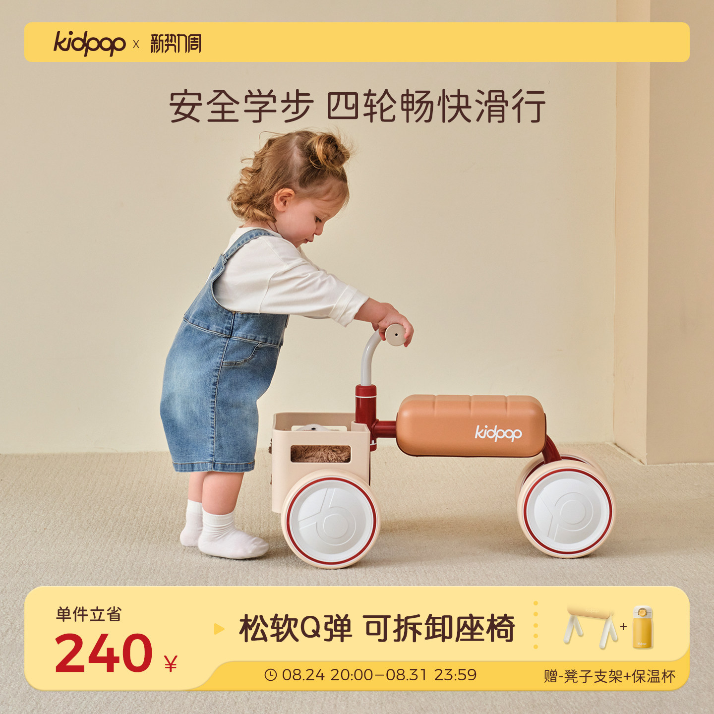 kidpop儿童学步车四轮平衡车