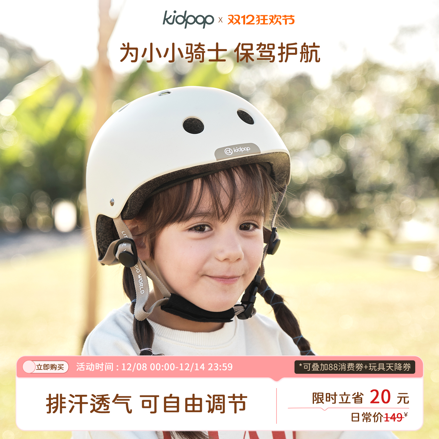 kidpop儿童骑行头盔男女孩安全盔