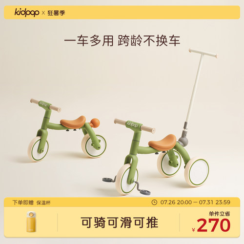 kidpop儿童三轮车平衡车学步车