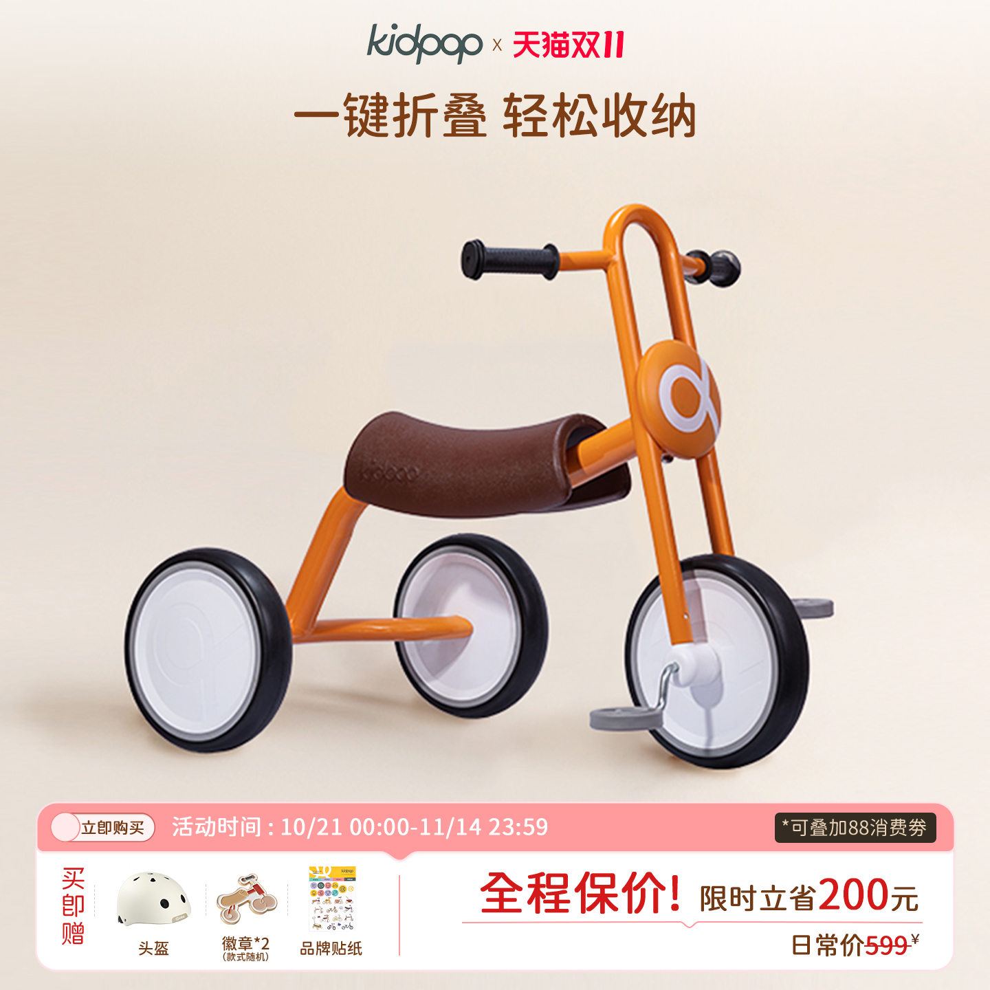 kidpop3-6宝宝周岁礼三轮车