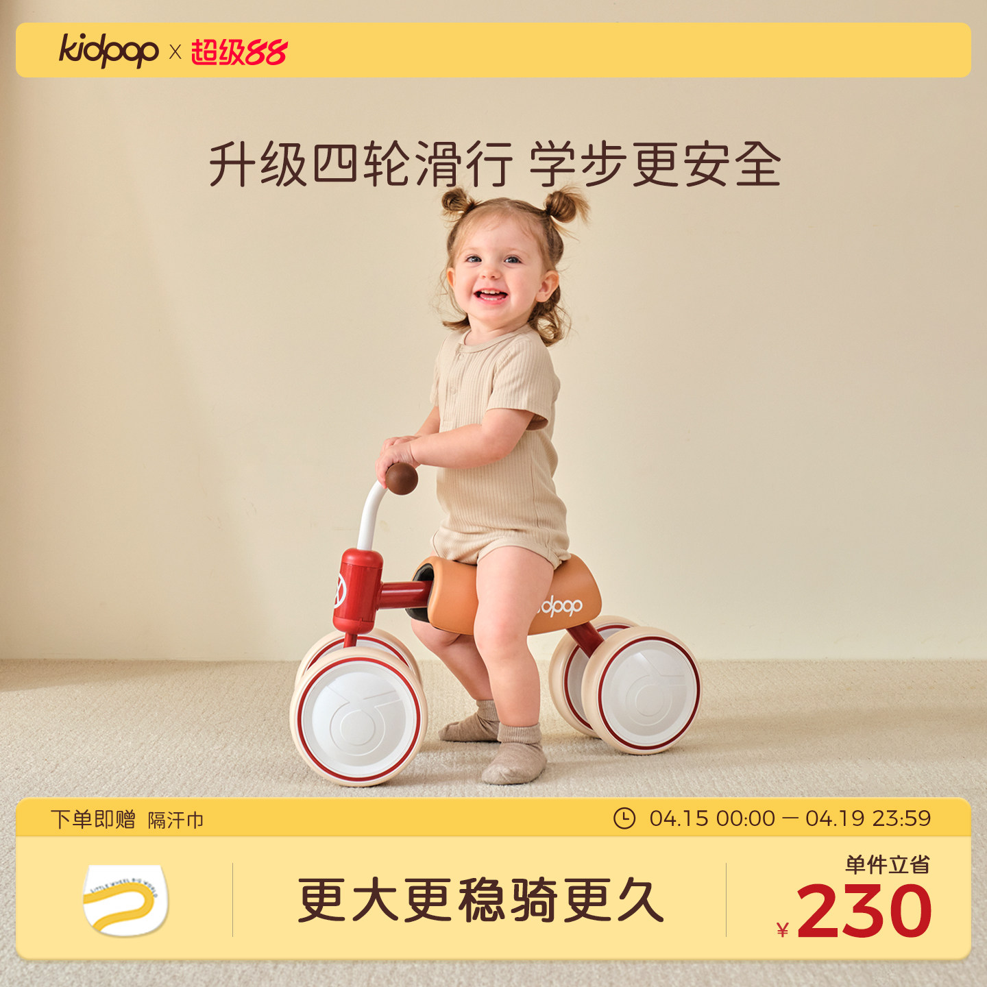 kidpop宝宝学步车1一3岁儿童平衡车四轮滑行车婴儿周岁生日礼